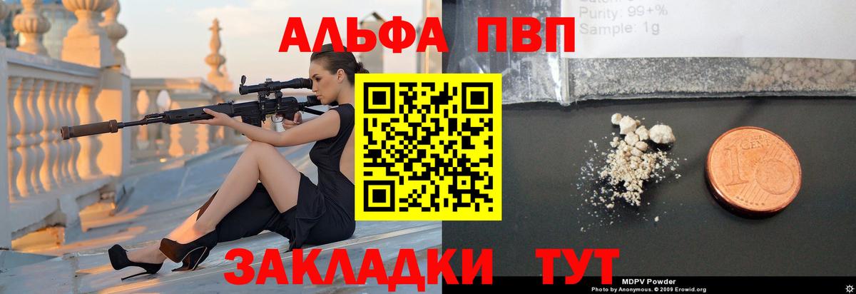 Alpha-PVP VHQ  Альфа ПВП мука  Кингисепп  Alpha PVP кристаллы  Вход с VPN 