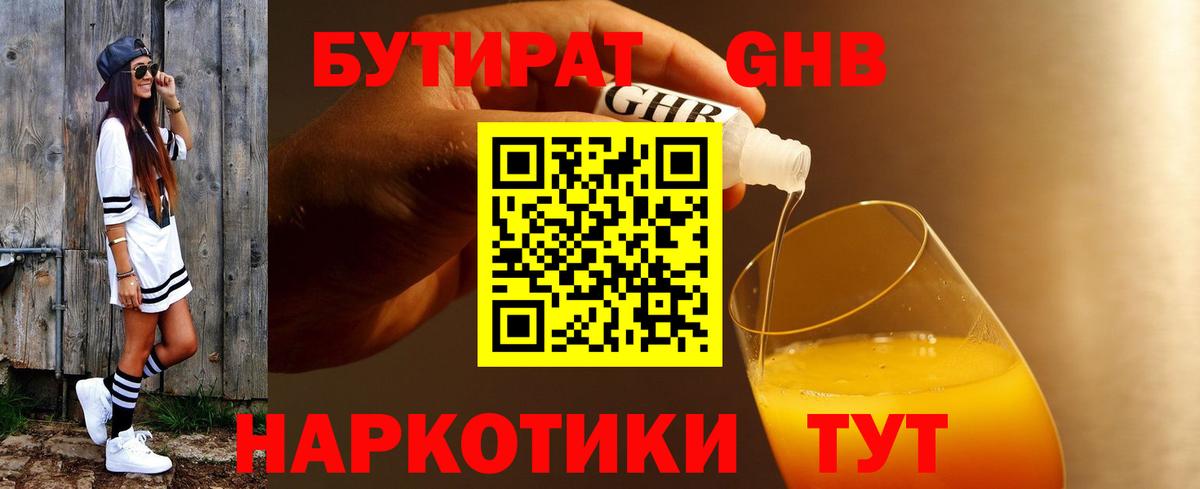 Кингисепп  БУТИРАТ  Вход с VPN  Бутират оксана 