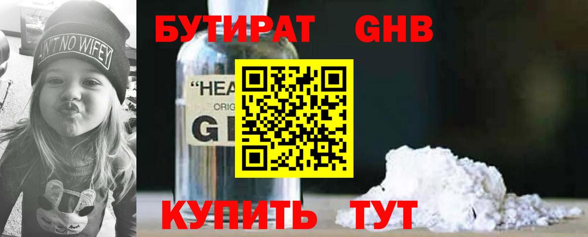 БУТИРАТ 99% Кингисепп