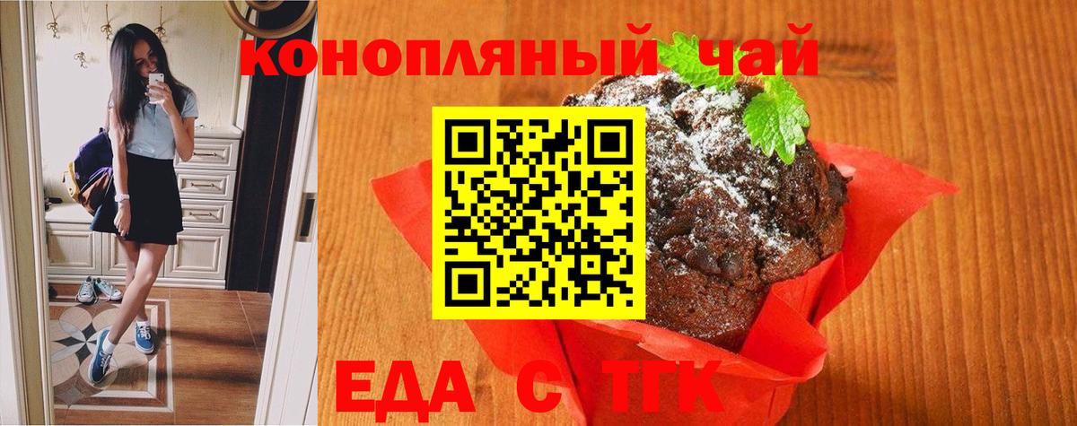 Кингисепп  Печенье с ТГК конопля  Вход с VPN 