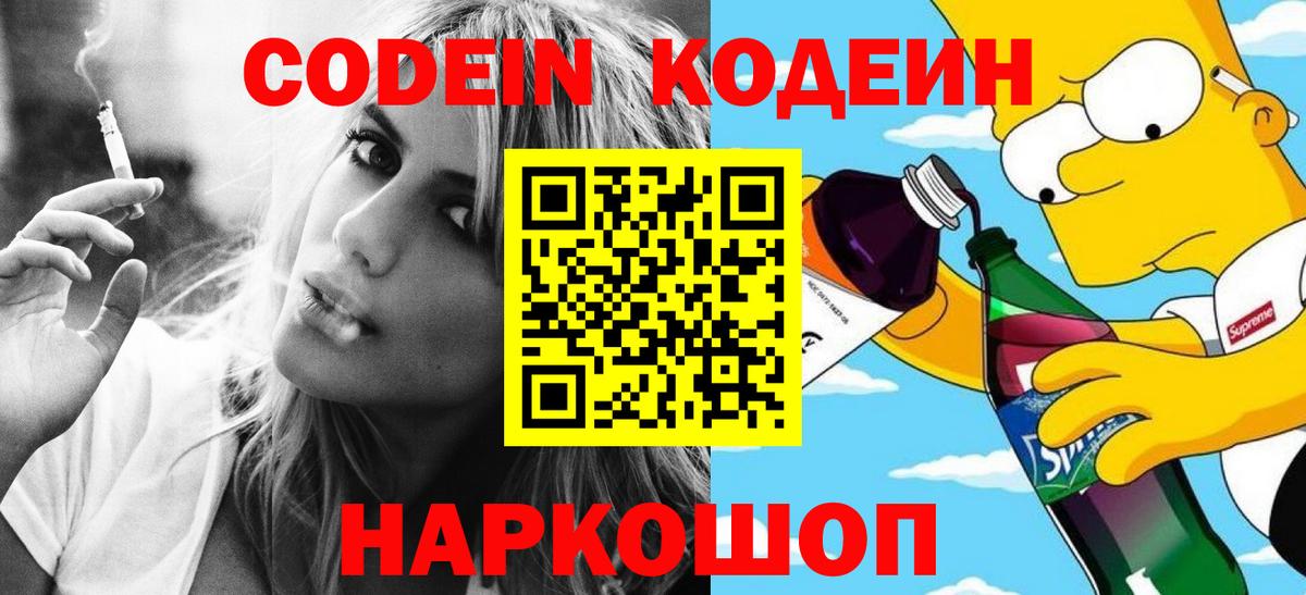 Кингисепп  Кодеин напиток Lean (лин)  Вход с VPN 