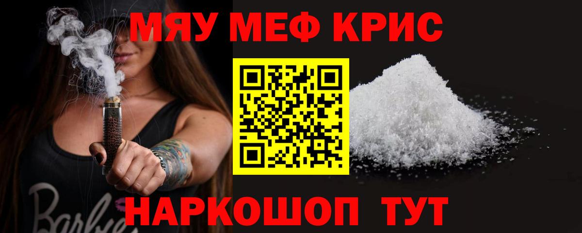 Мефедрон мяу мяу  МЯУ-МЯУ  Кингисепп  МЯУ-МЯУ 4 MMC  Вход с VPN  дарнет шоп  МЯУ-МЯУ 